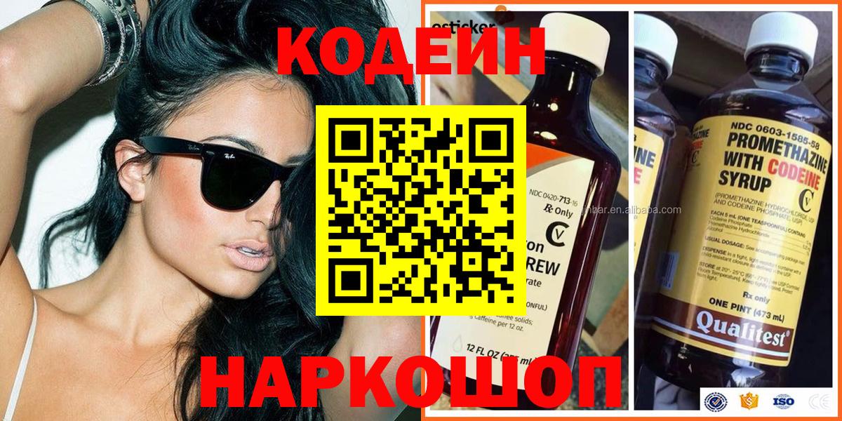 Урюпинск  Кодеин напиток Lean (лин)  Вход с VPN 