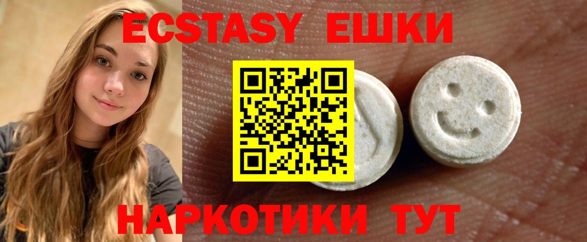 ЭКСТАЗИ 250 мг Урюпинск