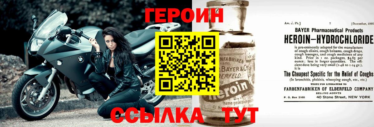 Героин Heroin  Вход с VPN  Урюпинск 