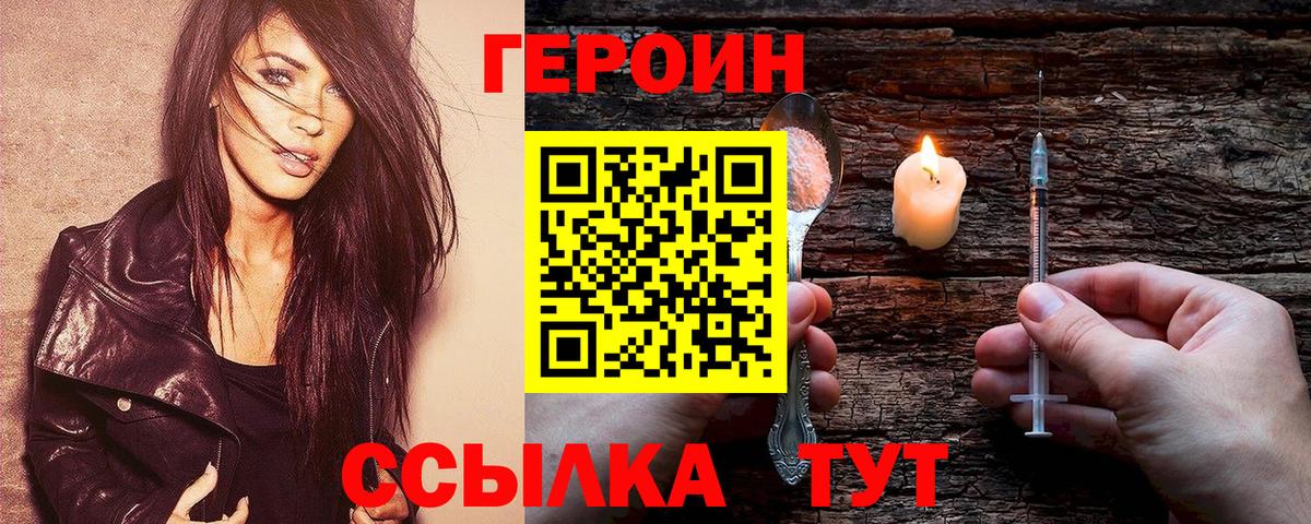 Героин Heroin Урюпинск