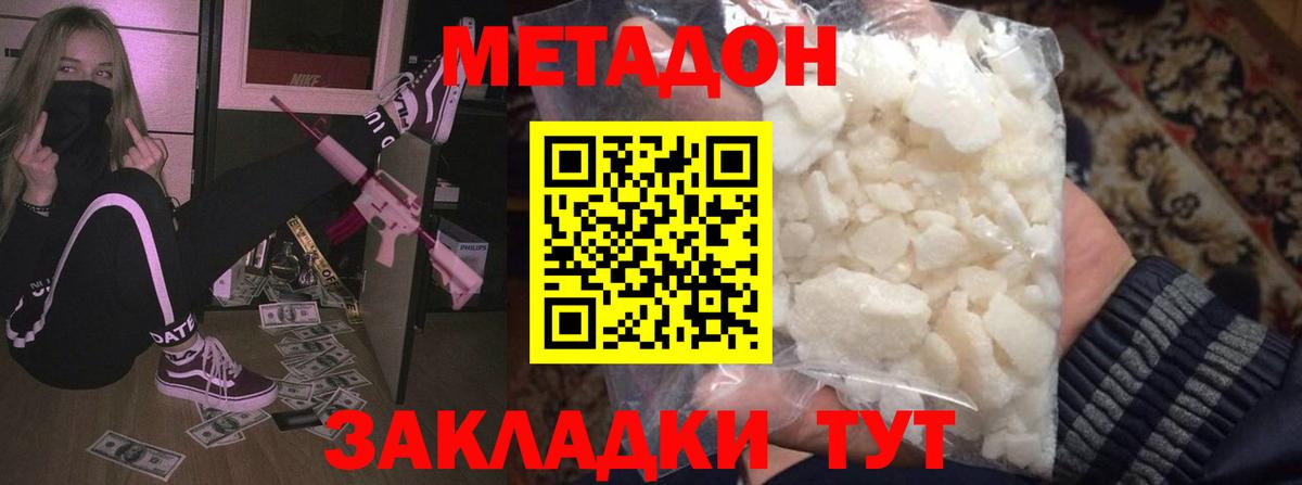 Урюпинск  МЕТАДОН VHQ  МЕТАДОН кристалл  Вход с VPN 