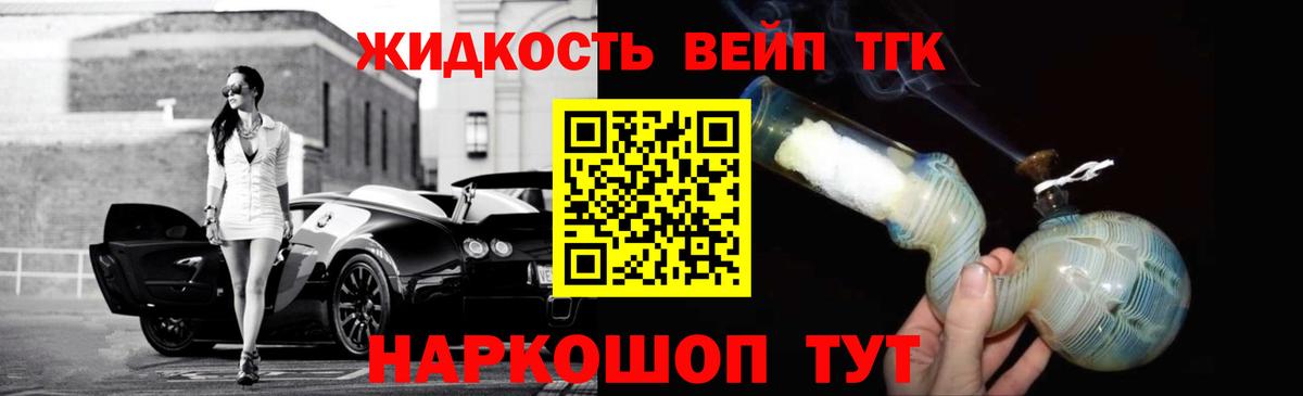 Дистиллят ТГК жижа Урюпинск